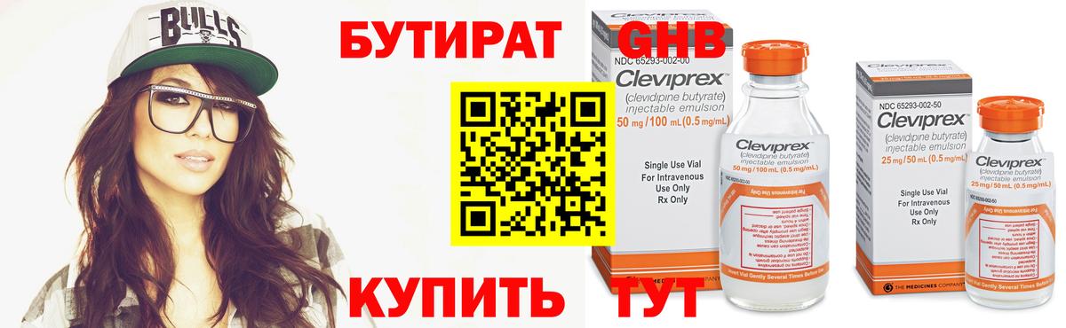 БУТИРАТ бутандиол Сосновоборск