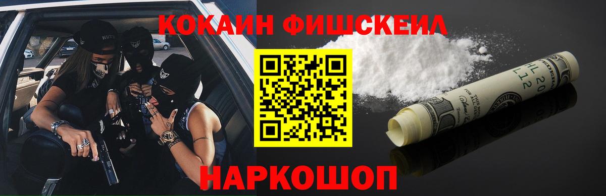 Cocaine Перу  Вход с VPN  Cocaine FishScale  Сосновоборск 
