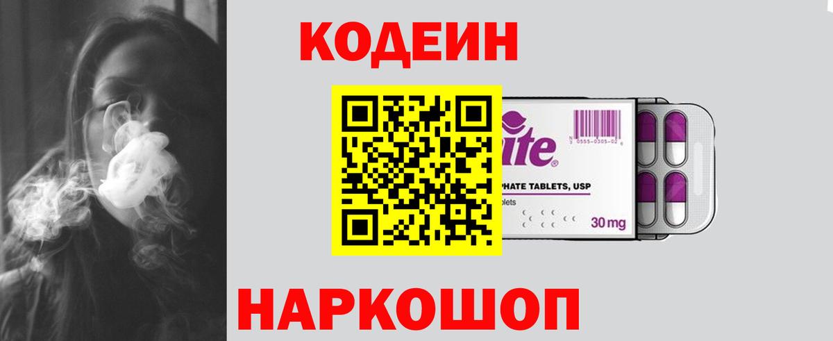 Кодеиновый сироп Lean Purple Drank  Вход с VPN  Сосновоборск  Кодеиновый сироп Lean Purple Drank 