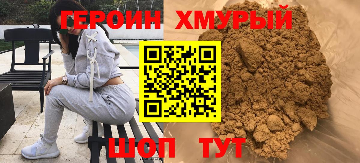 ГЕРОИН Heroin Сосновоборск