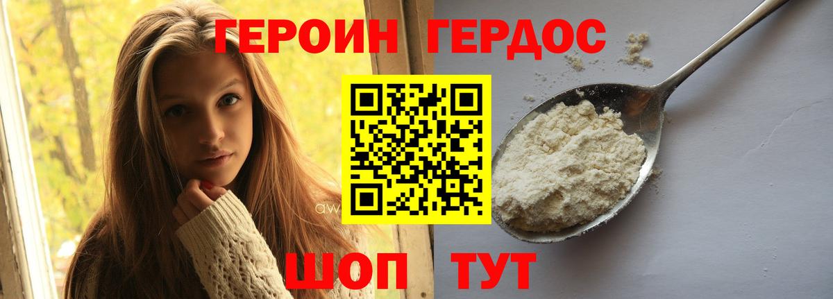 Сосновоборск  ГЕРОИН белый  Вход с VPN 
