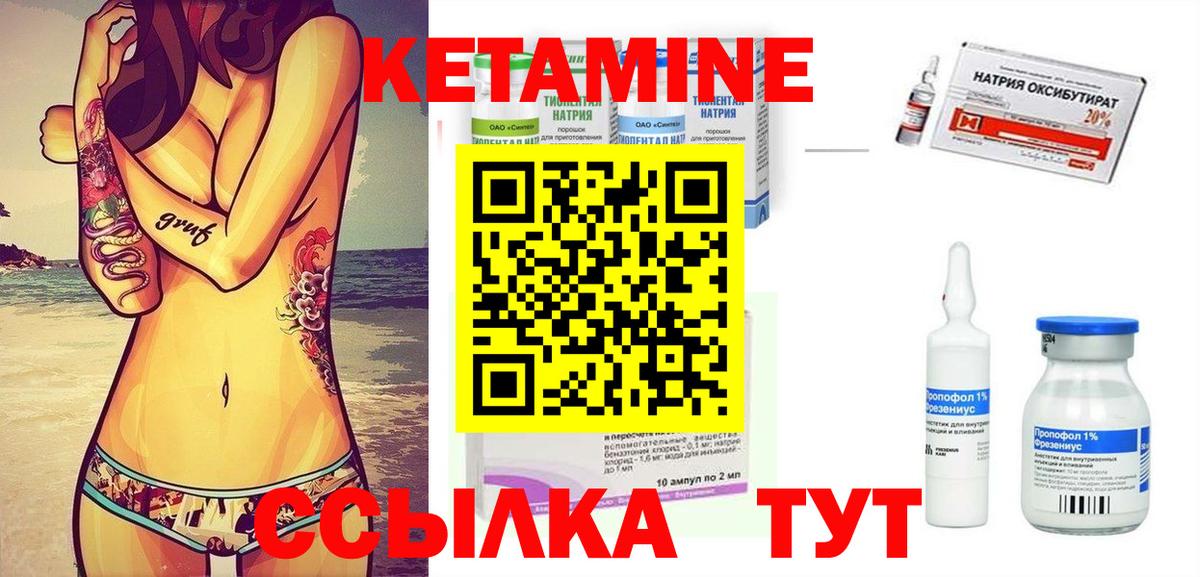 КЕТАМИН VHQ Сосновоборск
