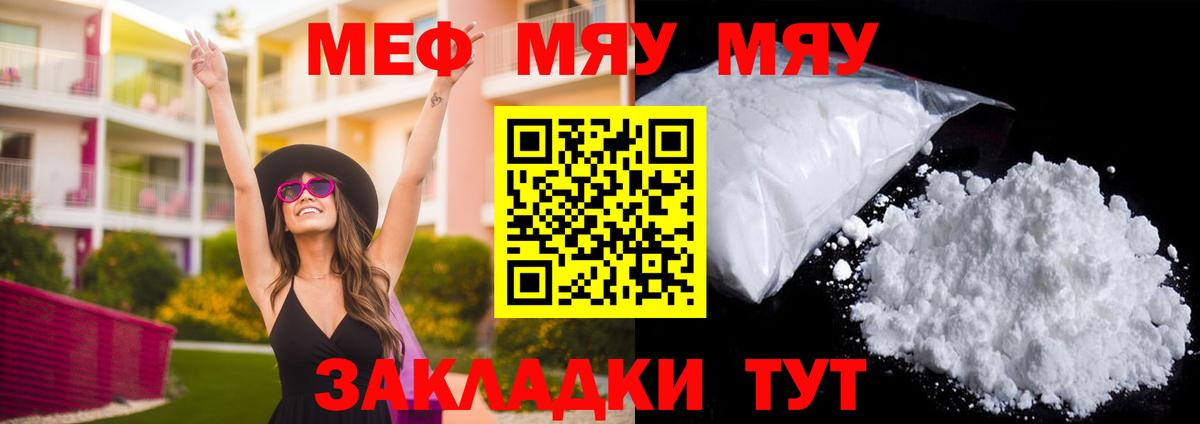 Мефедрон кристаллы Сосновоборск