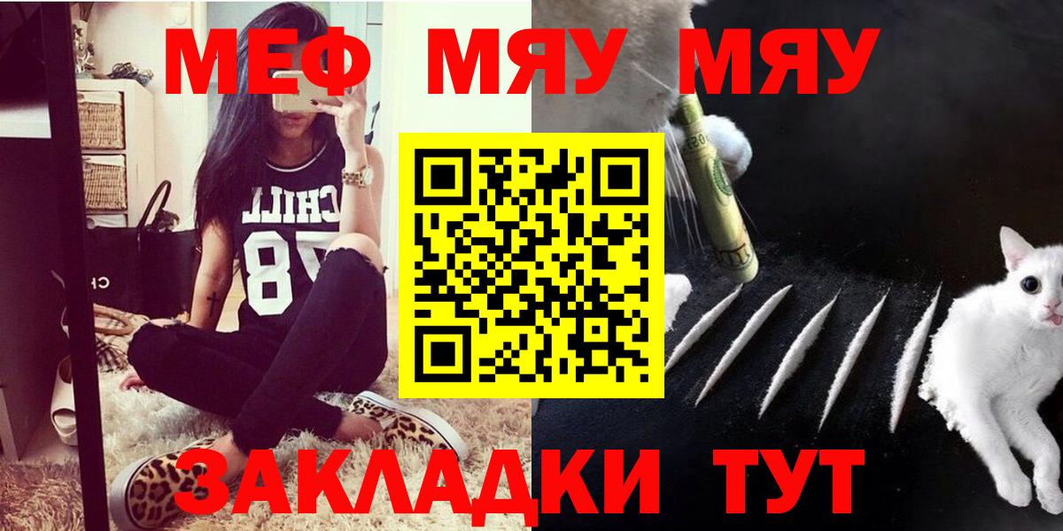 МЯУ-МЯУ mephedrone  Мефедрон  Сосновоборск  МЯУ-МЯУ кристаллы  Вход с VPN  МЕФ 