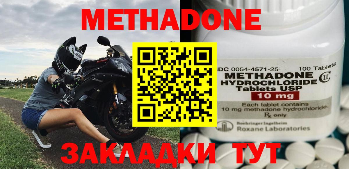 Метадон methadone Сосновоборск