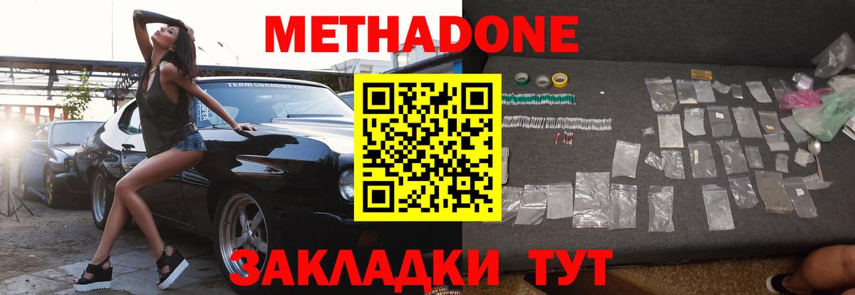 Метадон кристалл  Вход с VPN  darknet Telegram  Сосновоборск 